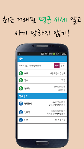 【免費財經App】간단 아파트 시세-APP點子