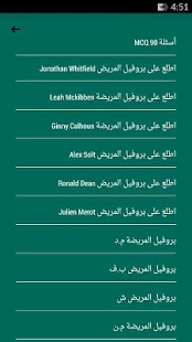 إمتحان الصيدلة - مجانية Screenshots 6
