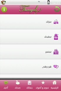 How to install ثريا موقع المرأة العربية 1.0 apk for android