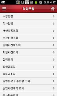 Lastest 덕성여자대학교 대학공식앱 APK