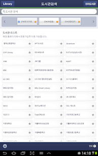 교보문고 전자도서관 Screenshots 6