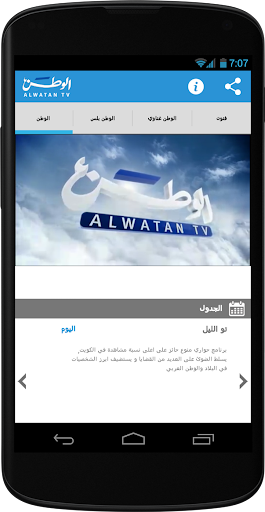 Alwatan