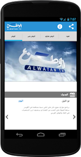 How to get Alwatan 1.1 apk for android