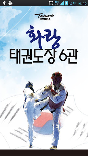 화랑태권도장6관