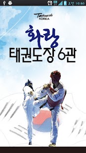 Download 화랑태권도장6관 APK