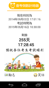事件計時器 - 1mobile台灣第一安卓Android下載站