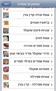How to install מתכונים מתוקים lastet apk for android