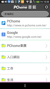 PChome 書籤