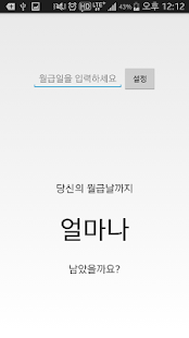 How to install 월급날 계산기 1.0 unlimited apk for pc