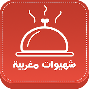 شهيوات مغربية.apk 1.0
