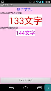 Free いちごたっち(タイピング研修アプリ) APK for Android