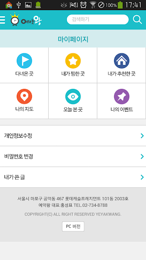 【免費旅遊App】예약왕(펜션 모텔 호텔 민박 글램핑장 예약, 예약관리)-APP點子