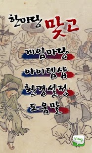 How to download 한마당맞고[순수한 고스톱] lastet apk for laptop