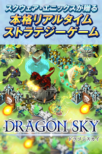  DRAGON SKY　（ドラゴンスカイ）- スクリーンショットのサムネイル  