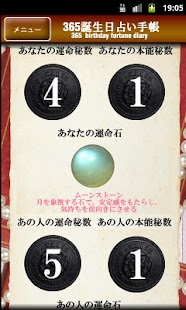 365日誕生日占い手帳：２人に訪れる３つの運命と最終結末 Screen 3