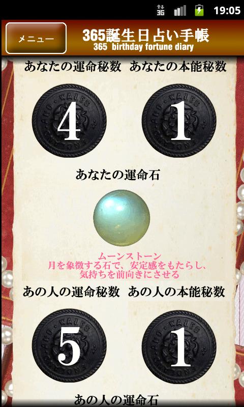 365日誕生日占い手帳：２人に訪れる３つの運命と最終結末 Screen 3