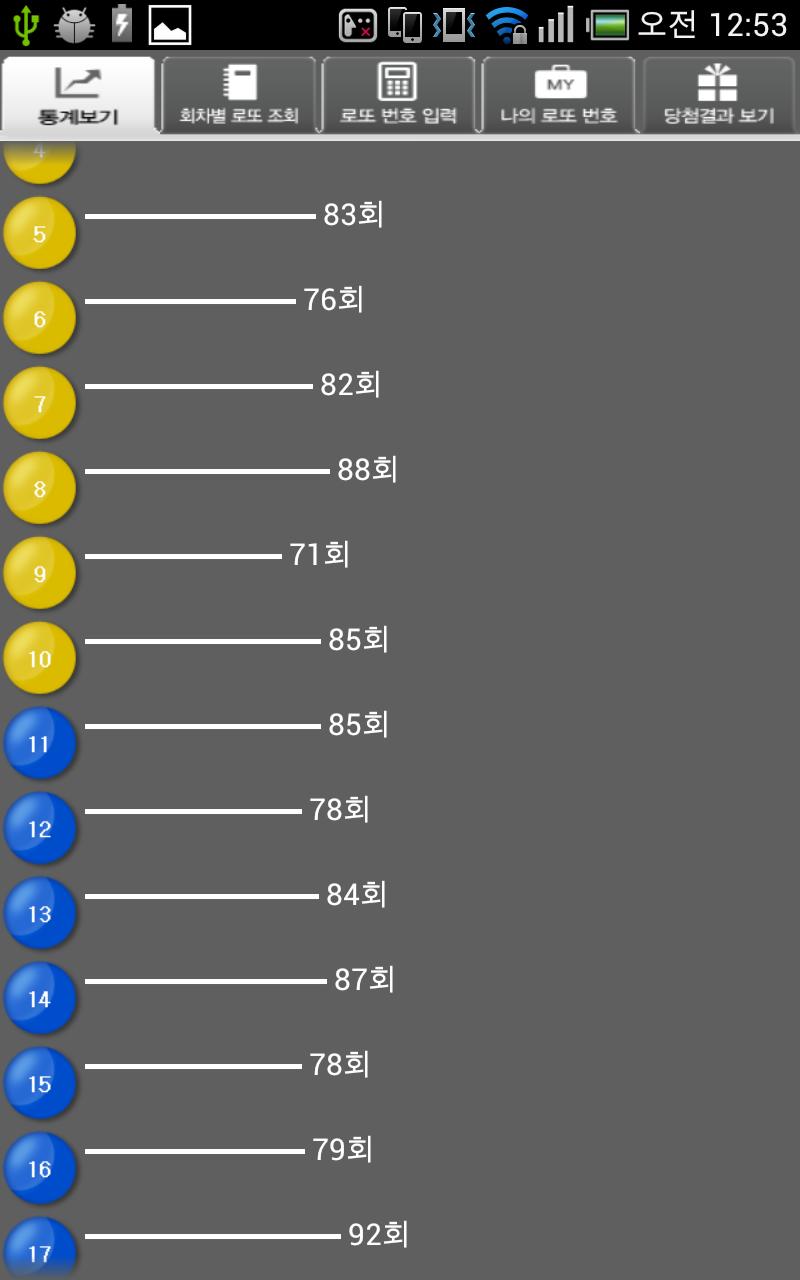 로또박사1(유료앱1위) Screen 2