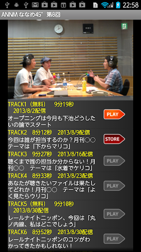 ななめ45°のオールナイトニッポンモバイル 第8回