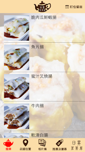 日昇茗茶居 Screenshots 0