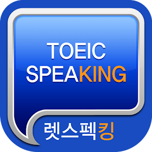 렛스펙킹 TOEIC Speaking 1.1