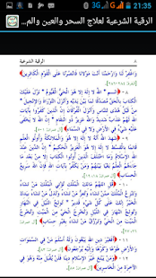 Lastest الرقية الشرعية من القرآن APK for Android