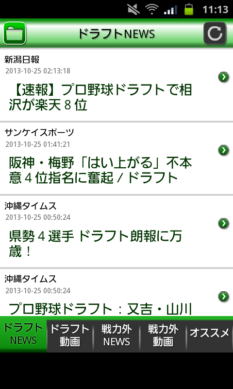 Android application ドラフト&amp;戦力外通告情報まとめ screenshort