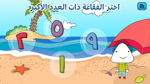Learn Arabic Numbers Game