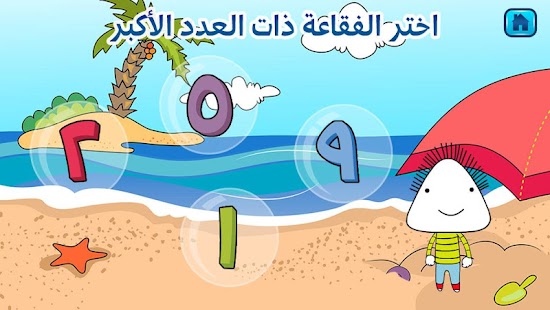 How to download Learn Arabic Numbers Game 1.2.6 apk for laptop
