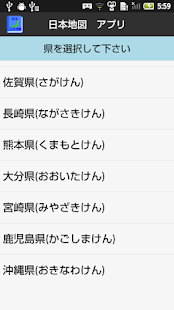 Download 【無料】日本地図アプリ：見て覚えられる(男子用) APK