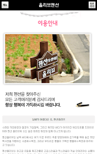 올리브펜션 남해펜션,커플펜션,남해가족펜션,독일마을펜션 Screenshots 2