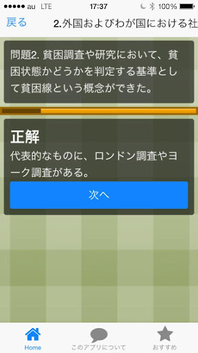 【免費教育App】保育士 合格クイズ 社会福祉編-APP點子