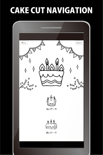 ケーキ カット ナビ CakeCutNavi