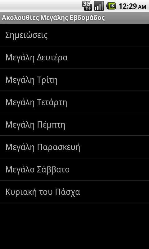 Greek Services - screenshot