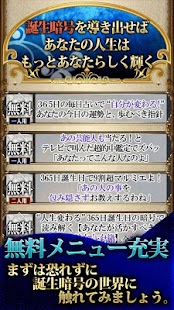 Download 【誕生日占い】365日の暗号 APK