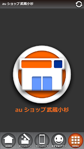 【免費工具App】auショップ武蔵小杉-APP點子