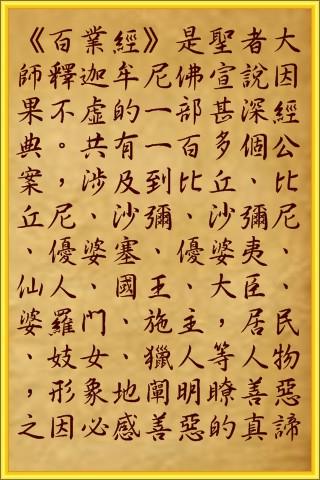 百業經 佛陀說故事喔很精彩一定要讀