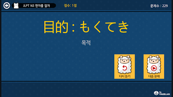 JLPT N3 한자를 잡자 - 일본어 능력시험 Screenshots 11