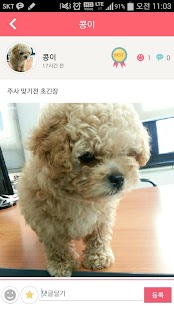 How to mod 스위티(애완동물스토리) 1.0.0 unlimited apk for bluestacks