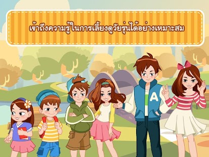 download ค้นพบความสุขกับลูกวัยรุ่น free