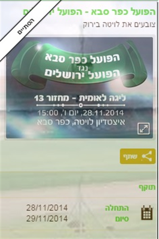 הפועל כפר סבא