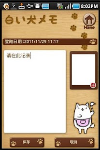 Cute Puppy Memo Screenshots 5