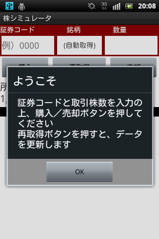 株シミュレータ 有料版 Screen 2