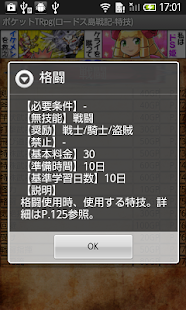 Free Download ロードス島TRPG特技 APK for Android
