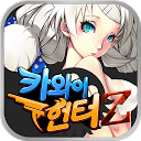 카와이헌터: 암흑 별장 mobile app icon