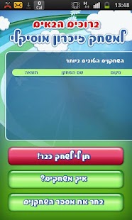 How to mod משחק זיכרון מוזיקלי patch 1.0.0 apk for android