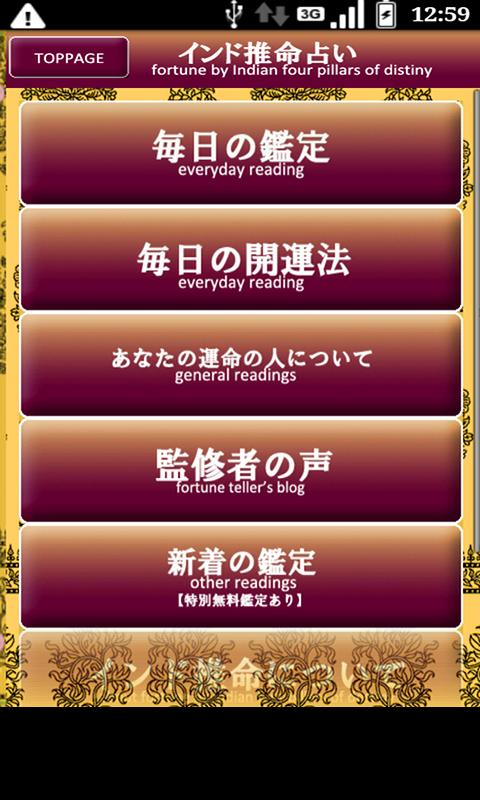 Android application インド推命占い -あなたの運命の人について- screenshort