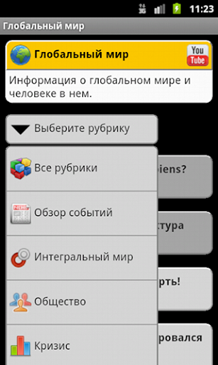 【免費新聞App】Глобальный мир Pro-APP點子