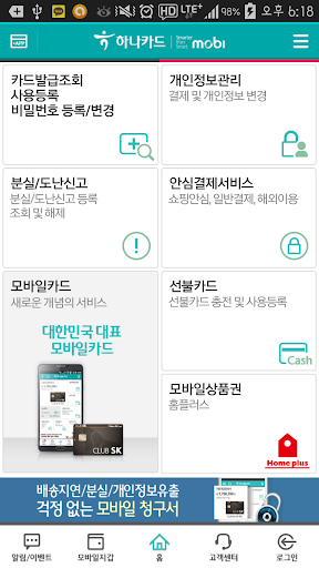 【免費財經App】하나카드 (구.하나SK카드)-APP點子