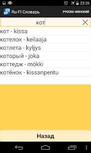 How to get Russian-Finnish Dictionary 1.1 apk for bluestacks