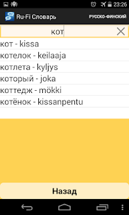 How to install Russian-Finnish Dictionary patch 1.1 apk for android